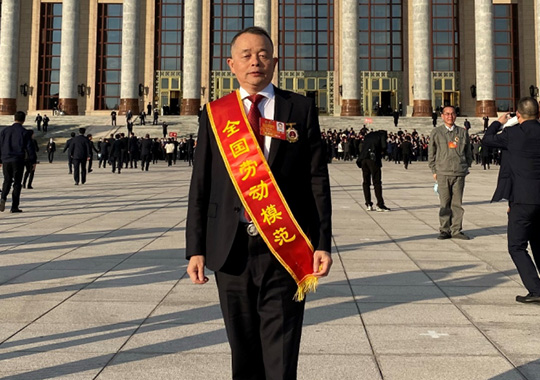 zoty中欧体育官方网站
董事長(zhǎng)劉令安先生榮獲全國(guó)勞動(dòng)模范榮譽(yù)稱號(hào)